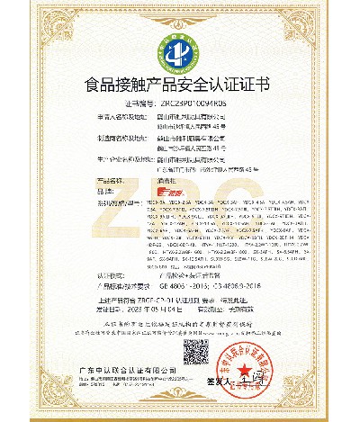 食品接觸產(chǎn)品安全證書