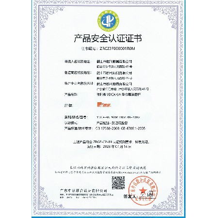 產品安全認證證書